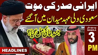 News Headlines Samaa 3 PM | Ebrahim Raisi's Body Found? | 20 May 2024 | SAMAA TV