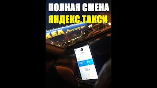 Бесплатно покушал в Макдональдсе. Моя полная смена в Яндекс Такси. Сколько же я заработал за день?