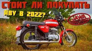 СТОИТ ЛИ ПОКУПАТЬ ЯВУ В 2022Г!? JAWA 350-638