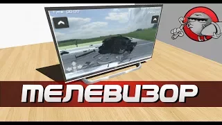 Disassembly 3D - СЛОМАЛ ТЕЛЕВИЗОР