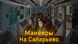 Манёвры на станции метро Саларьево! Вечерний Пик