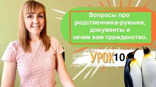 Урок 10 Вопросы к собеседованию на гражданство