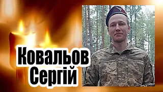 ВОЗНЕСЕНСЬК КОВАЛЬОВ СЕРГІЙ 29 06 2023