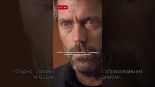 Что Хью Лори думает о возрасте