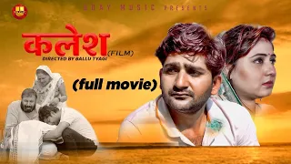 KALESH | FULL MOVIE | Pratap Dhama | Manshi | Nourang | Vikas Baliyan | Latest Haryanvi Films | 2021