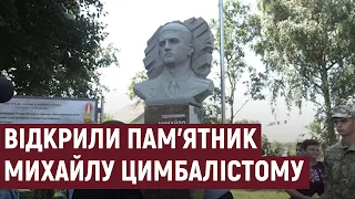 на Тернопільщині відкрили пам’ятник військовослужбовцю Михайлу Цимбалістому