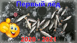 Первый лёд. Открытие сезона 2020 2021