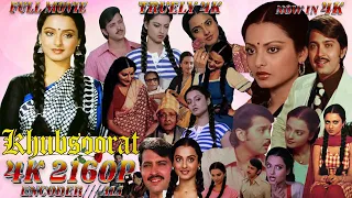 Khubsoorat | 1980 | Rekha , Rakesh Roshan & Ashok Kumar | Drametic Comedy Full Movie | in 4K 2160P