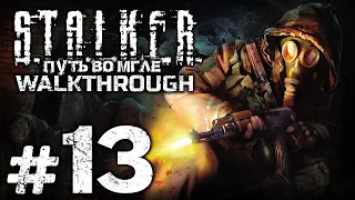 БЕЗЫСХОДНОСТЬ — S.T.A.L.K.E.R.: Путь во Мгле / ПРОХОЖДЕНИЕ [#13] — ФИНАЛ