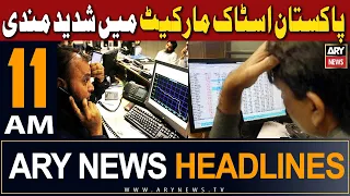 ARY News 11 AM Headlines 26th Dec 2023 | 𝐏𝐒𝐗 𝐦𝐚𝐲 𝐬𝐡𝐚𝐝𝐞𝐞𝐝 𝐦𝐚𝐧𝐝𝐢