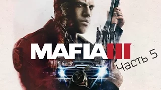 Прохождение - MAFIA 3 - Часть 5 - Проституция - Без комментариев