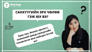 Мөнхчимэг-Хүн амьдралдаа их мөнгө олох нь чухал биш олсноо хэрхэн зөв зарцуулж байна вэ гэдэг чухал