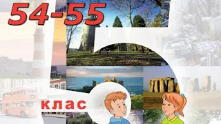 Будна 5 НУШ Unit 3  My native town, village  Lesson 6 pp. 54-55 Student's Book ✔Відеоурок