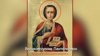 Великомученик и целитель Пантелеймон. Православный календарь 9 августа 2023