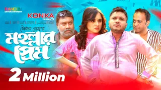 Mohollar Prem | মহল্লার প্রেম | Mishu Sabbir | Tania Bristy | Chashi Alam | Bacchu |Bangla Eid Natok