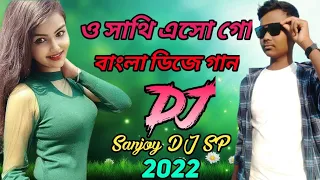 O Sathi eso go super hit Bangali Dj songe Sanjoy DJ SP