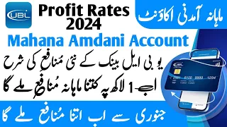 UBL Bank Mahana Amdani Saving Account | UBL Profit Rates 2024