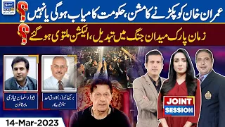 Govt Plan To Arrest Imran Khan | Joint Session | 14 Mar 2023 | Suno News HD