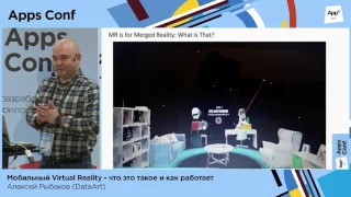 Мобильный Virtual Reality - что это такое и как работает / Алексей Рыбаков (DataArt)
