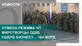 Миротворческие силы ОДКБ начали покидать Казахстан. Выпуск новостей от 13.01.2022