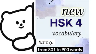 HSK 4 vocabulary part 9 | HSK new syllabus