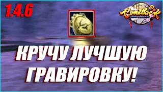 ЛУЧШАЯ ГРАВИРОВКА НА КОЛЬЦА! ТАКОГО Я ЕЩЕ НЕ ДЕЛАЛ! 50 КРУТОК ГРАВЫ | COMEBACK PW 1.4.6