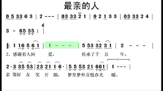 最亲的人/最親的人 G调伴奏 (加小节指示，供参考）The closest person - instrumental in G with measure marks