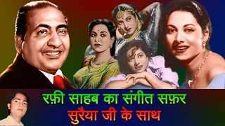 Mohammed Rafi Sahab's Singing With Suraiya