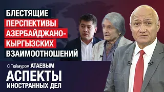 Идеи Чингиза Айтматова актуальны и сегодня