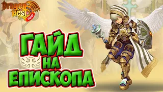 New Dragon Nest • Гайд на Епископа