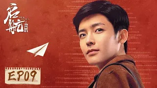 [ENG SUB]《启航：当风起时 Our Times》第09集——谢航决定辞职回北京 峰回路转拿下宝松大型机单 （吴磊、侯明昊）