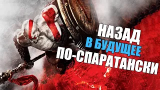 О чем был God of War Ghost of Sparta