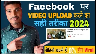 Facebook Par video kaise upload kare 2024 | Facebook par video viral kaise kare