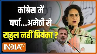 Kahani Kursi Ki: Amethi में एक हार...Rahul Gandhi का कॉन्फिडेंस हिल गया? | Priyanka Gandhi