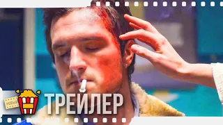 ИГРА С ОГНЕМ — Русский трейлер | 2019 | Новые трейлеры