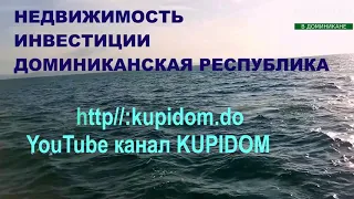 Недвижимость в Доминиканской республике - двухэтажный пентхаус на берегу океана.