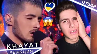 KHAYAT - EVER live РЕАКЦИЯ Национальный Отбор на Евровидение 2019