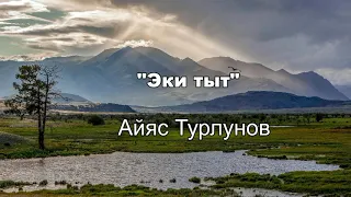 "Эки-тыт"(алтайский)   Две лиственницы