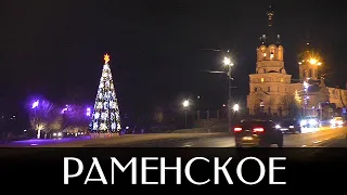 Город Раменское | Достопримечательности | Московская область