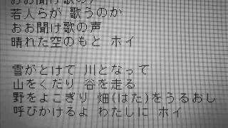 童謡「おお牧場はみどり」小原雄太郎