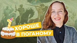 ХОРОШЕ В ПОГАНОМУ | Жовті Кеди з Юлією Бориско