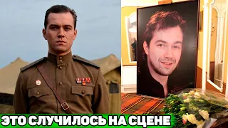 ЕМУ БЫЛО ВСЕГО 28 ЛЕТ / Красавец-актер Никита Быченков ушел прямо на сцене