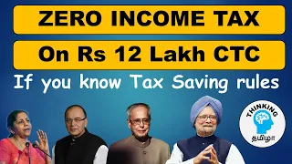 No Tax till 12 Lakh income if you follow this | Income tax saving | வருமான வரி சேமிப்பு
