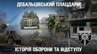 Дебальцевський плацдарм: історії бійців 128-ї гірсько-штурмової бригади | Невигадані історії