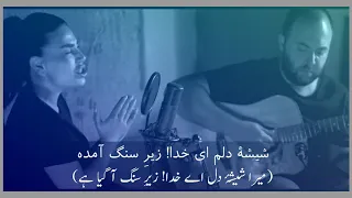 Aryana sayeed | ya mawla with Urdu Translation