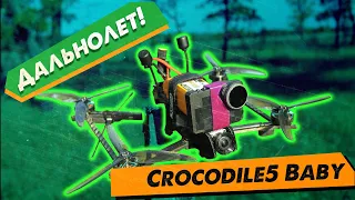 ✅ Универсальный Дрон GEPRC Crocodile 5 Baby DJI FPV - под Freestyle  Long Range! Лето 2021! 🔥