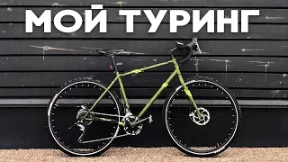 Мой новый туринговый велосипед - PRIDE ROCX TOUR