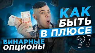 Как научиться анализировать рынок? Бинарные опционы 2021 Хватит сливать!