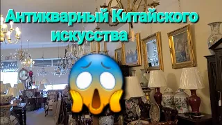 💥Антикварный магазин Китайского искусства  Нью Йорк,Америка