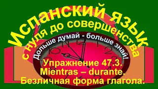 Дольше думай – больше знай!  Упражнение 47.3.